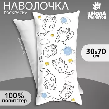 Наволочка под раскраску