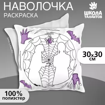 Наволочка под раскраску