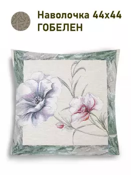 Наволочка "Ветреница", 44х44 см