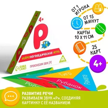 Нейрологопедическая игра