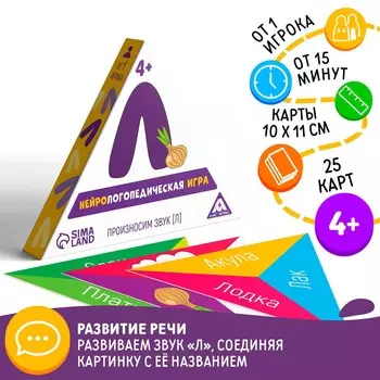 Нейрологопедическая игра
