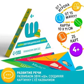 Нейрологопедическая игра