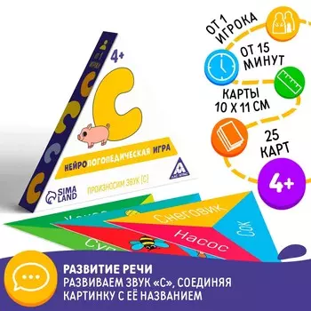 Нейрологопедическая игра