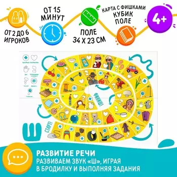 Нейрологопедическая игра-бродилка