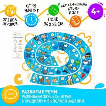 Нейрологопедическая игра-бродилка