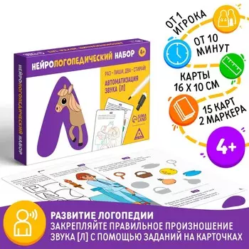 Нейрологопедический набор