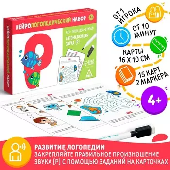 Нейрологопедический набор