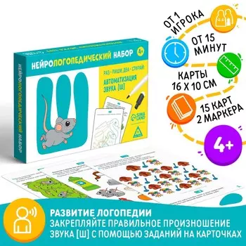 Нейрологопедический набор