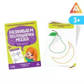 Нейропсихологический набор