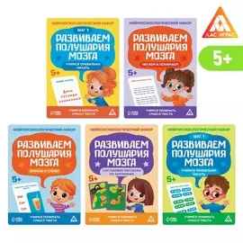 Нейропсихологический набор