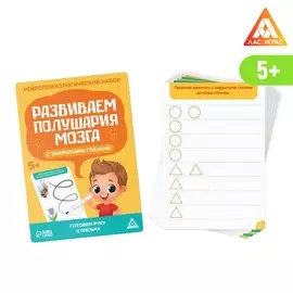 Нейропсихологический набор