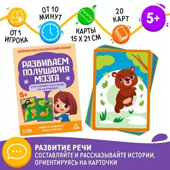 Нейропсихологический набор