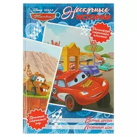 Нескучные истории