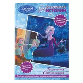 Нескучные истории