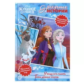 Нескучные истории