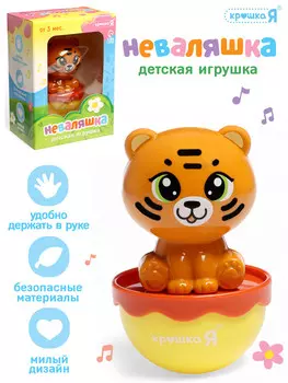 Неваляшка детская