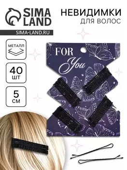 Невидимки для волос 40 шт