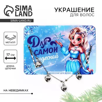Новогоднее украшение для волос с невидимками