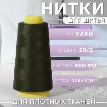 Нитки 20/2, 2700 м, темно-зеленые