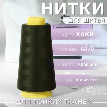 Нитки 50/2, 2700 м, темно-зеленый