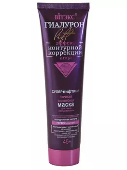 Ночная волшебная маска для лица несмываемая 100 мл