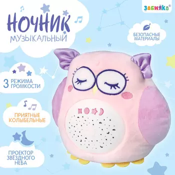 Ночник музыкальный