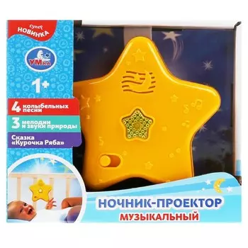 Ночник с проектором музыкальный