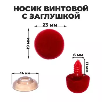Носик винтовой с заглушкой, ворсистый, набор 7 шт., размер 1 шт.: 1.5 см