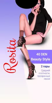 Носки Beauty Style 40