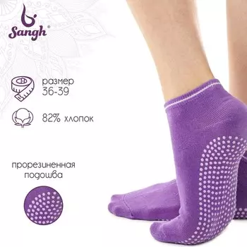 Носки для йоги sangh, р. 36-39, цвет фиолетовый