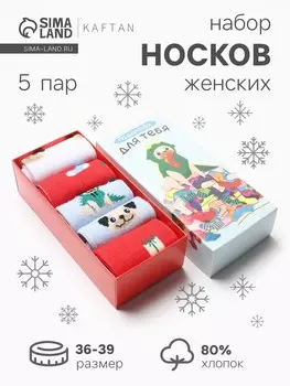 Носки набор