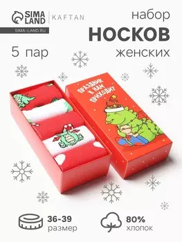 Носки набор