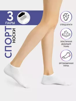 Носки женские (3 пары)