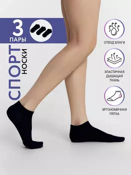 Носки женские мультипак (3 пары)