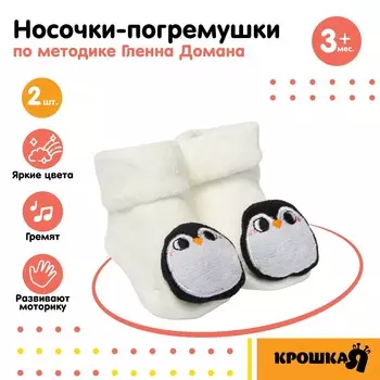 Носочки для малышей