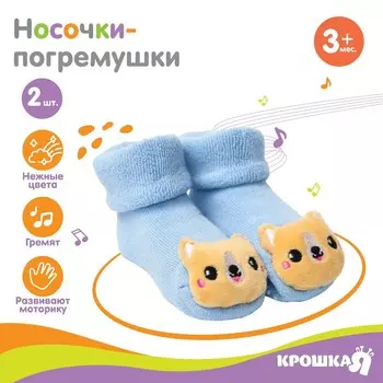 Носочки для малышей крошка я