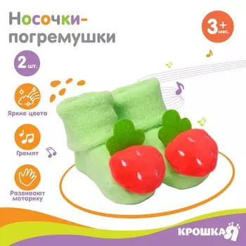 Носочки для малышей крошка я