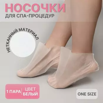 Носочки для парафинотерапии, нетканый материал, одноразовые, one size, цвет белый