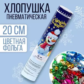 Пневмохлопушка поворотная