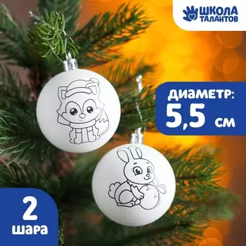 Ёлочные шары под раскраску на новый год