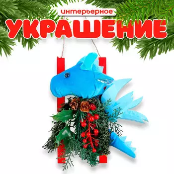 Новогоднее украшение
