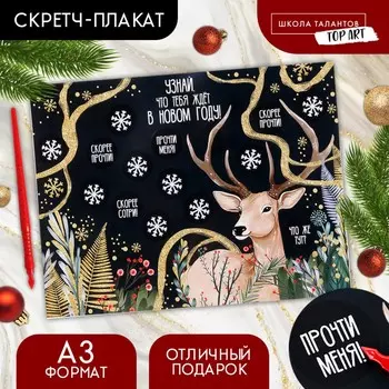 Скретч-плакат на новый год
