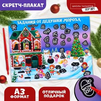Скретч-плакат на новый год