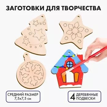 Новогодние деревянные заготовки для творчества