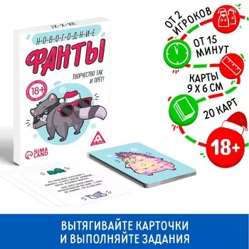 Новогодние фанты