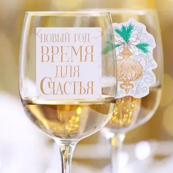 Наклейки на бокалы
