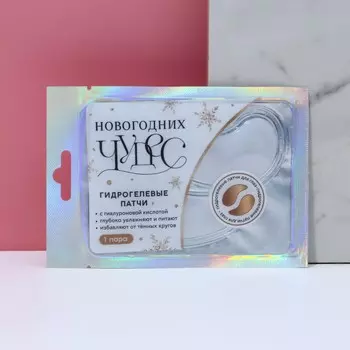 Патчи для глаз