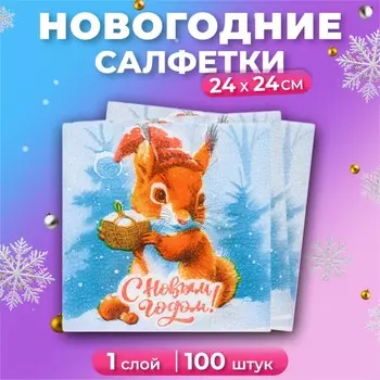 Новогодние салфетки бумажные мой выбор