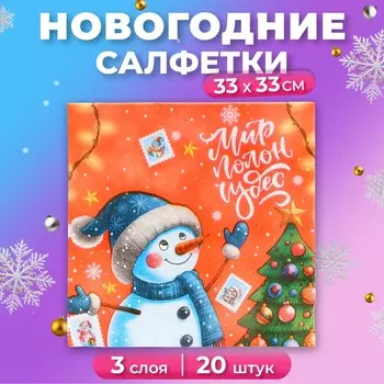 Новогодние салфетки бумажные мой выбор
