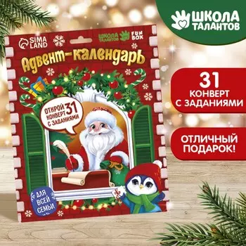 Адвент календарь новогодний с конвертами